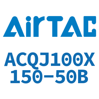 可调薄型气缸 ACQJ100X150-50B