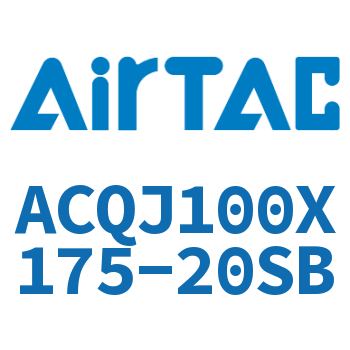 可调薄型气缸 ACQJ100X175-20SB