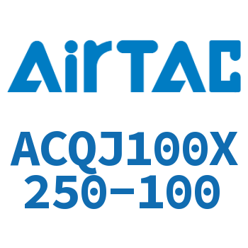可调薄型气缸 ACQJ100X250-100