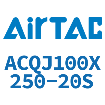可调薄型气缸 ACQJ100X250-20S