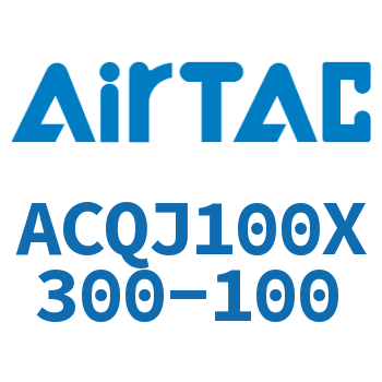可调薄型气缸 ACQJ100X300-100