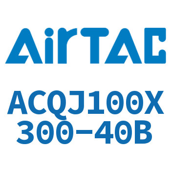 可调薄型气缸 ACQJ100X300-40B