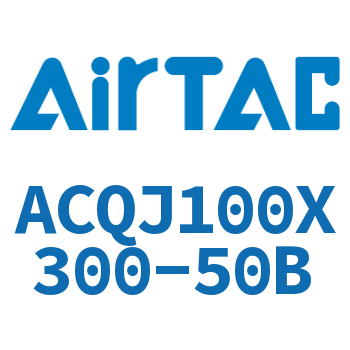 可调薄型气缸 ACQJ100X300-50B