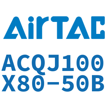 可调薄型气缸 ACQJ100X80-50B