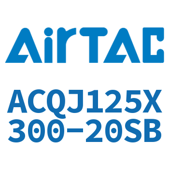 可调薄型气缸 ACQJ125X300-20SB