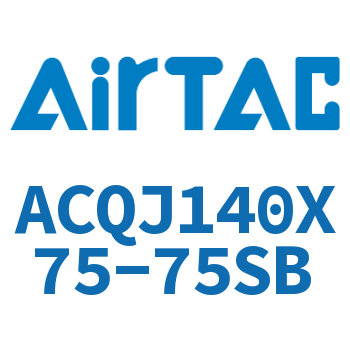 可调薄型气缸 ACQJ140X75-75SB