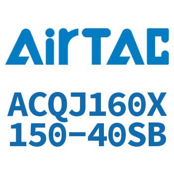 可调薄型气缸 ACQJ160X150-40SB