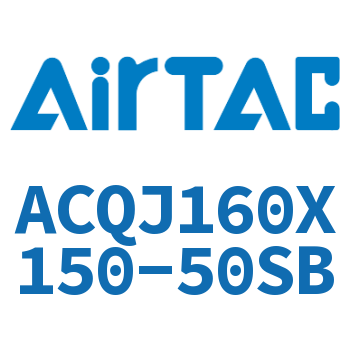 可调薄型气缸 ACQJ160X150-50SB