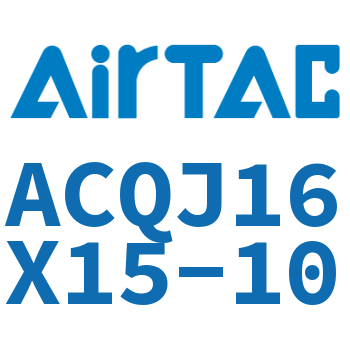 可调薄型气缸 ACQJ16X15-10