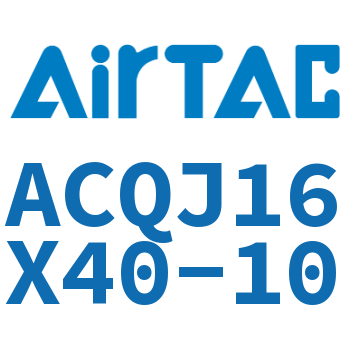 可调薄型气缸 ACQJ16X40-10