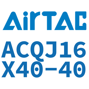 可调薄型气缸 ACQJ16X40-40