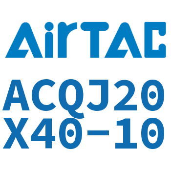 可调薄型气缸 ACQJ20X40-10