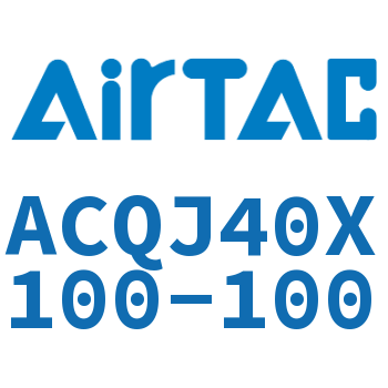 可调薄型气缸 ACQJ40X100-100