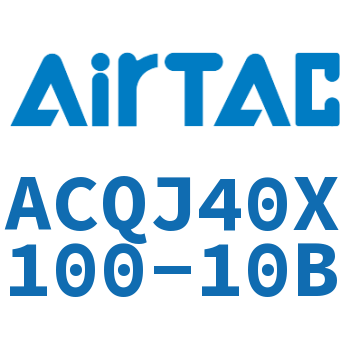 可调薄型气缸 ACQJ40X100-10B