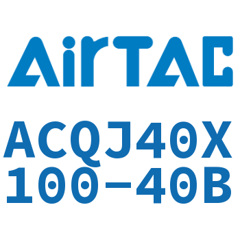 可调薄型气缸 ACQJ40X100-40B