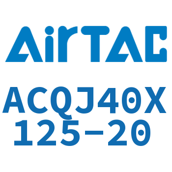 可调薄型气缸 ACQJ40X125-20