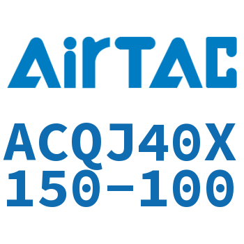 可调薄型气缸 ACQJ40X150-100