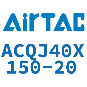 可调薄型气缸 ACQJ40X150-20