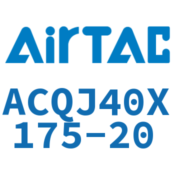 可调薄型气缸 ACQJ40X175-20