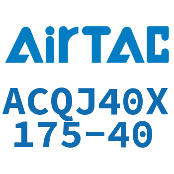 可调薄型气缸 ACQJ40X175-40