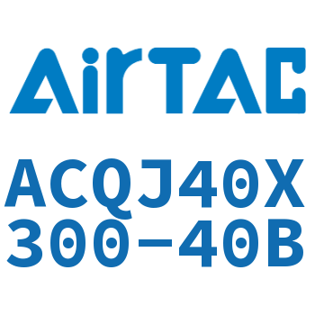 可调薄型气缸 ACQJ40X300-40B