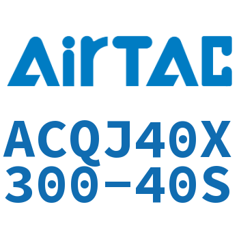 可调薄型气缸 ACQJ40X300-40S