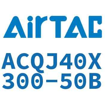 可调薄型气缸 ACQJ40X300-50B