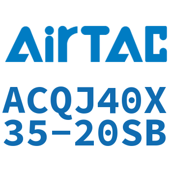 可调薄型气缸 ACQJ40X35-20SB