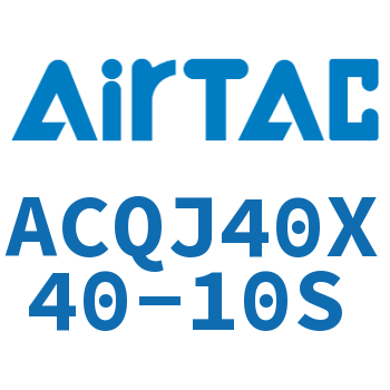 可调薄型气缸 ACQJ40X40-10S