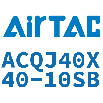 可调薄型气缸 ACQJ40X40-10SB