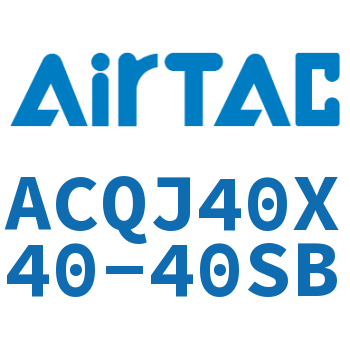 可调薄型气缸 ACQJ40X40-40SB