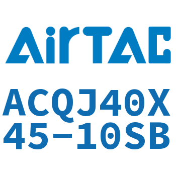可调薄型气缸 ACQJ40X45-10SB