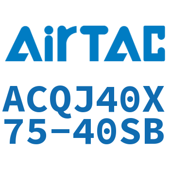 可调薄型气缸 ACQJ40X75-40SB