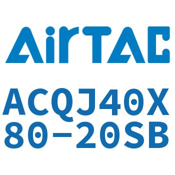 可调薄型气缸 ACQJ40X80-20SB