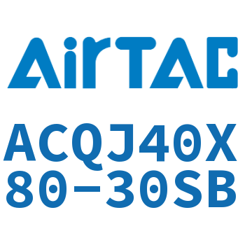 可调薄型气缸 ACQJ40X80-30SB