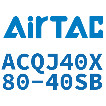 可调薄型气缸 ACQJ40X80-40SB