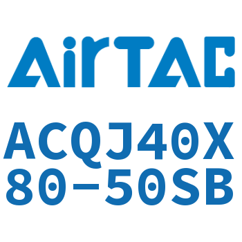 可调薄型气缸 ACQJ40X80-50SB
