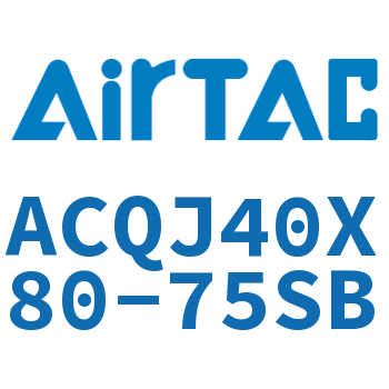 可调薄型气缸 ACQJ40X80-75SB