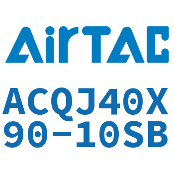 可调薄型气缸 ACQJ40X90-10SB