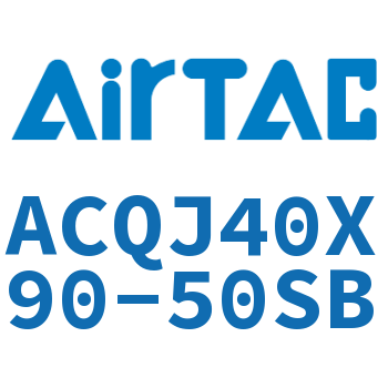 可调薄型气缸 ACQJ40X90-50SB