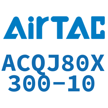 可调薄型气缸 ACQJ80X300-10