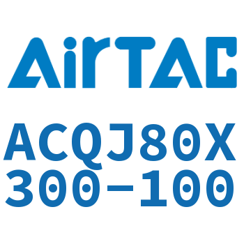 可调薄型气缸 ACQJ80X300-100