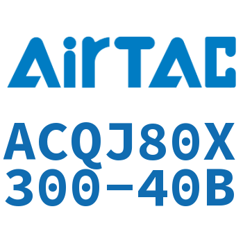 可调薄型气缸 ACQJ80X300-40B