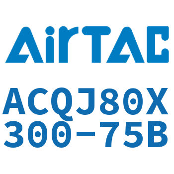 可调薄型气缸 ACQJ80X300-75B