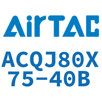 可调薄型气缸 ACQJ80X75-40B