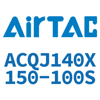可调薄型气缸 ACQJ140X150-100S