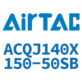 可调薄型气缸 ACQJ140X150-50SB
