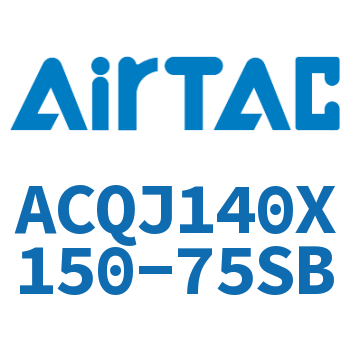 可调薄型气缸 ACQJ140X150-75SB