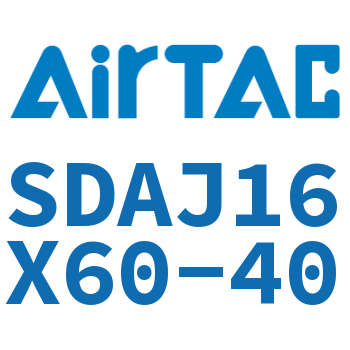可调超薄气缸 SDAJ16X60-40
