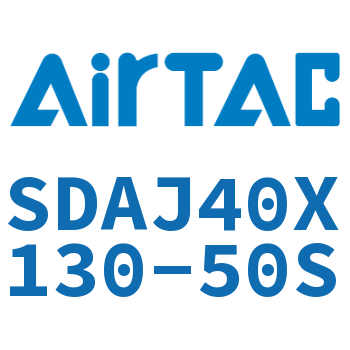 可调超薄气缸 SDAJ40X130-50S